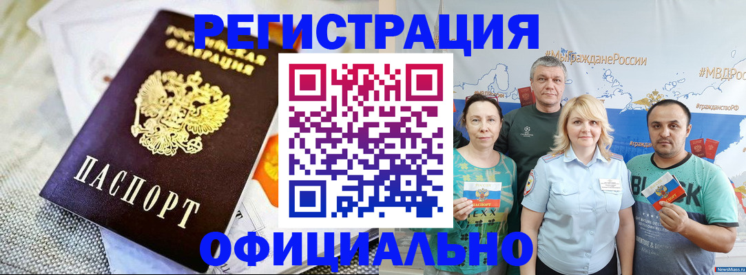 прописка в Ессентуках
