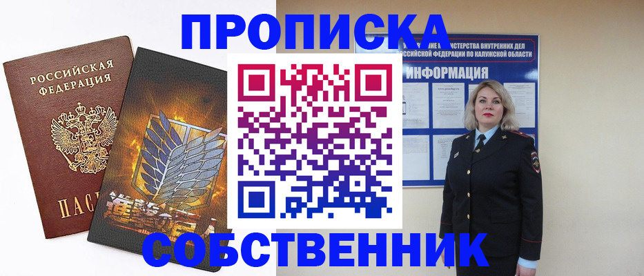 прописка в Ессентуках