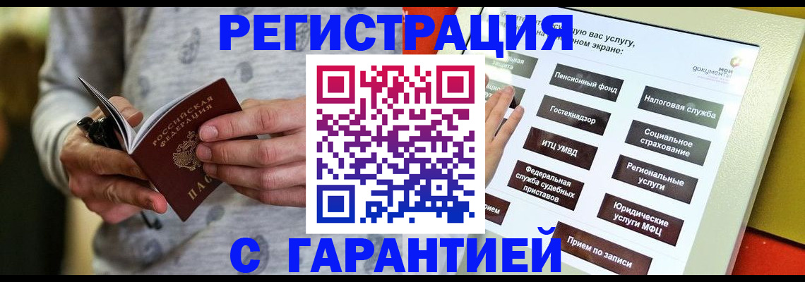 прописка для военкомата в Ессентуках